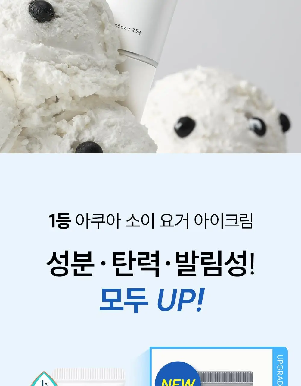 [단백질 아이크림] 에스네이처 아쿠아 스쿠알란 판테놀 아이크림 포 페이스 밤 25g 상세페이지 5